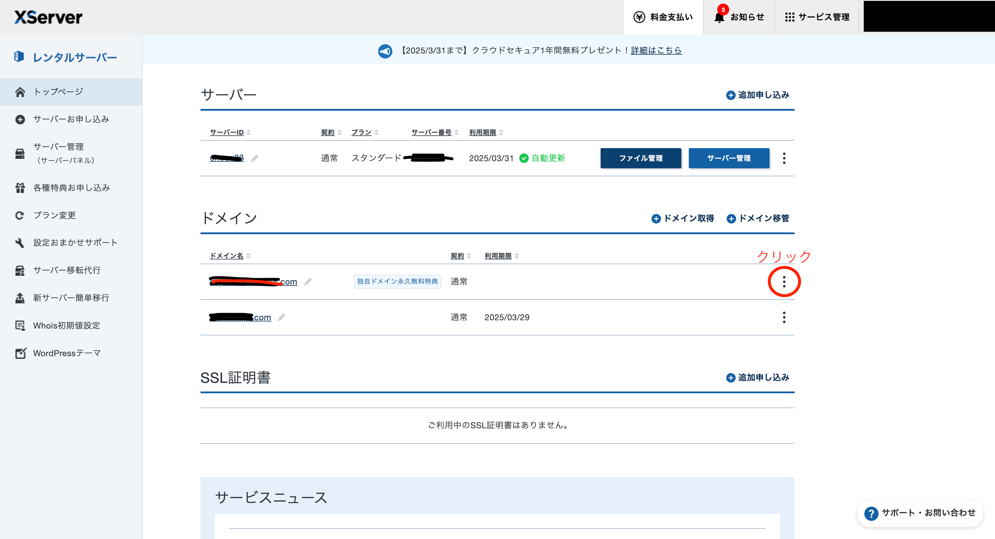 FireShot Capture 275 - エックスサーバー契約管理ページ - secure.xserver.ne.jp.png
