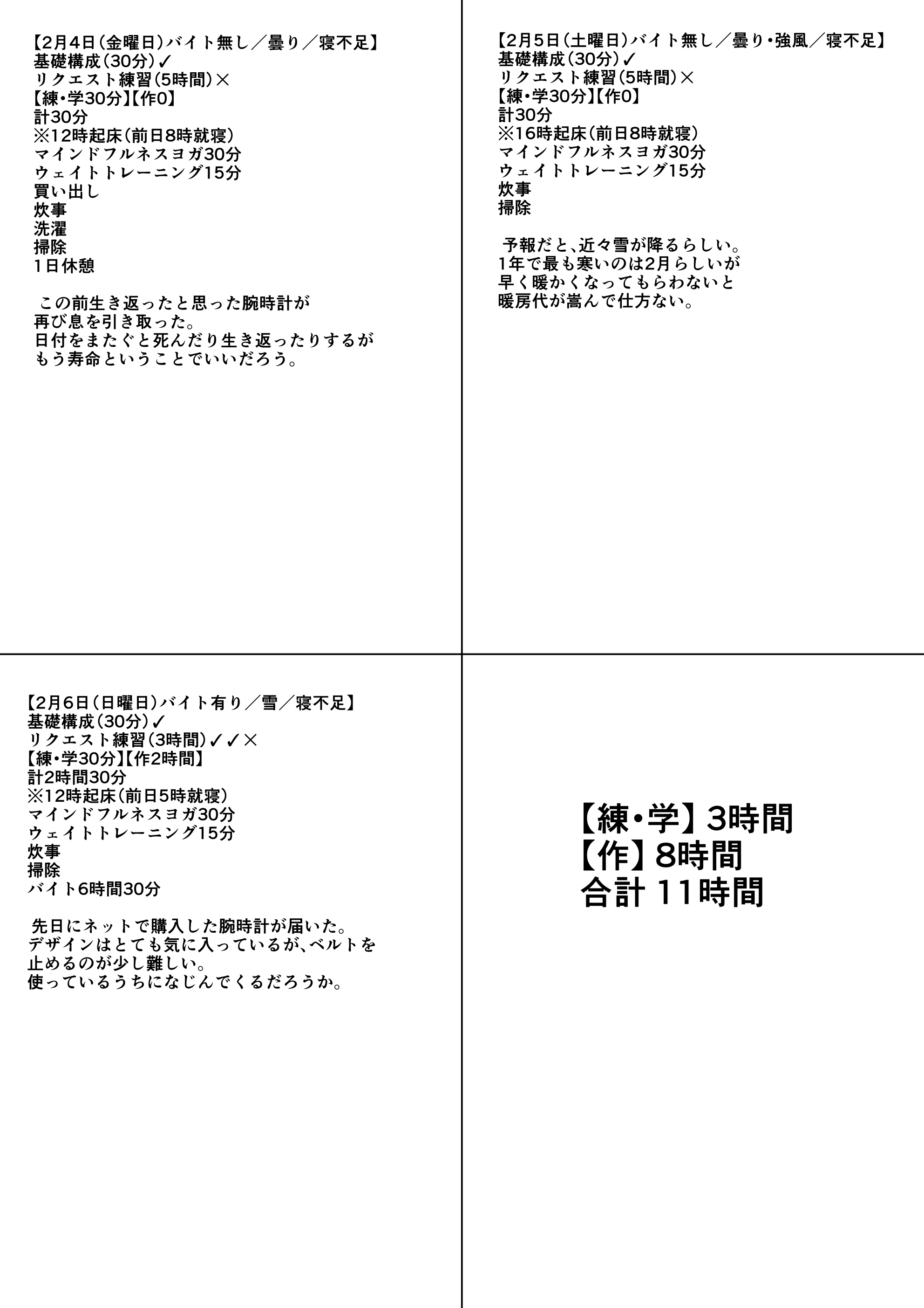 練習日程記録表B.jpg