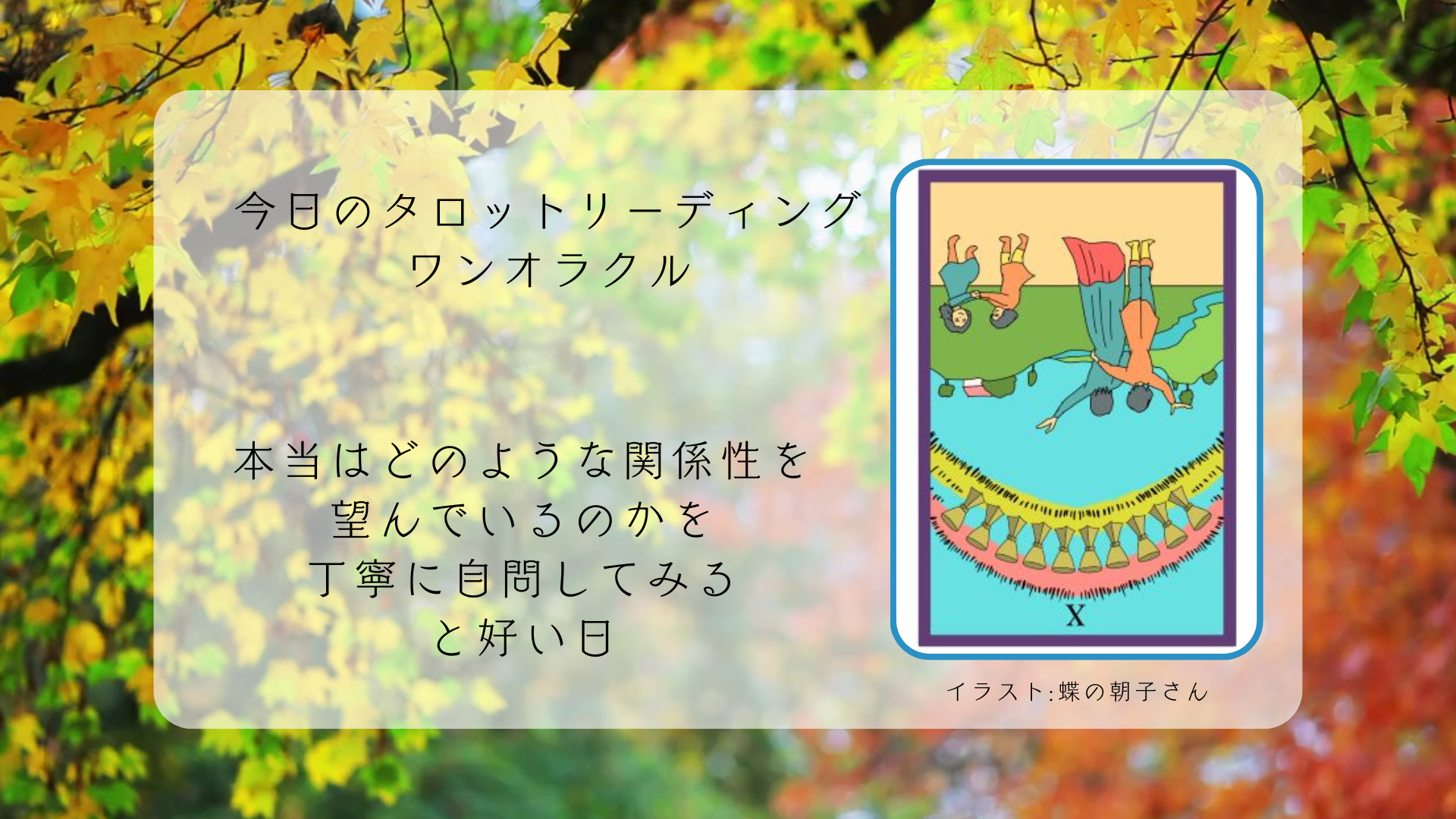 2025.10.20カップの10逆.png