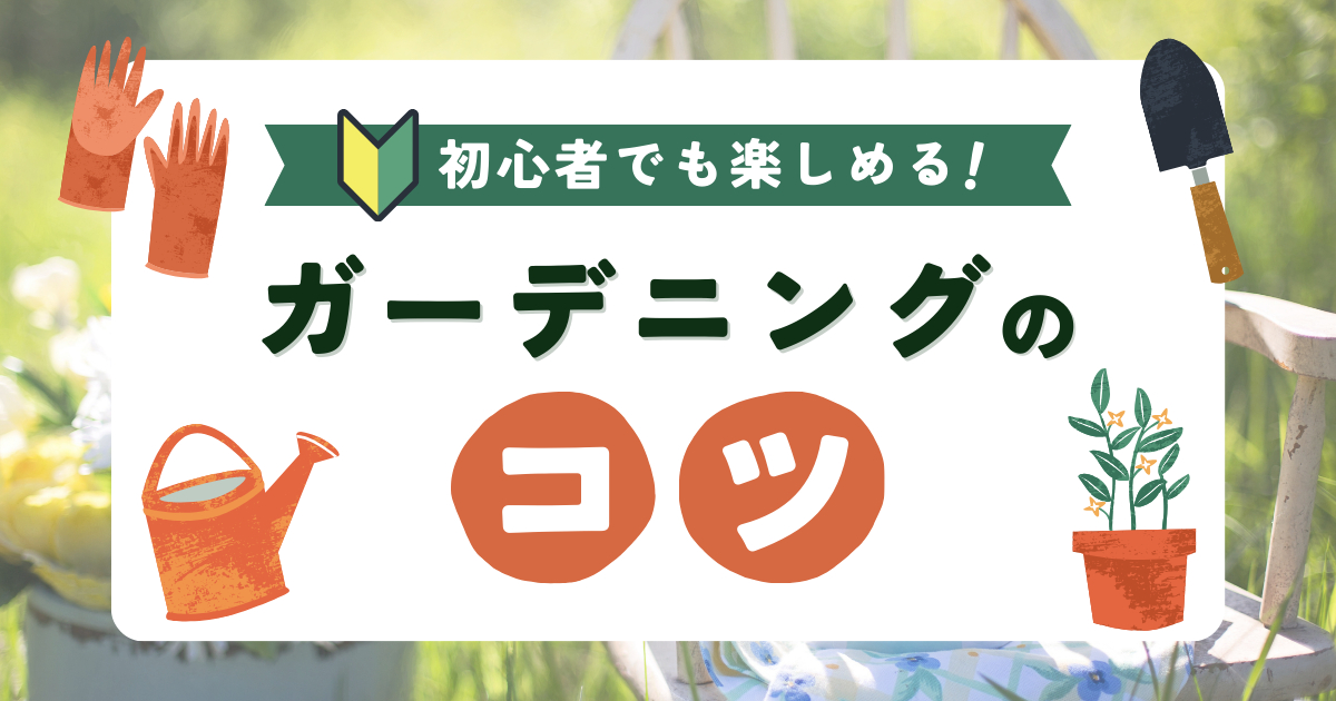 ガーデニング.png