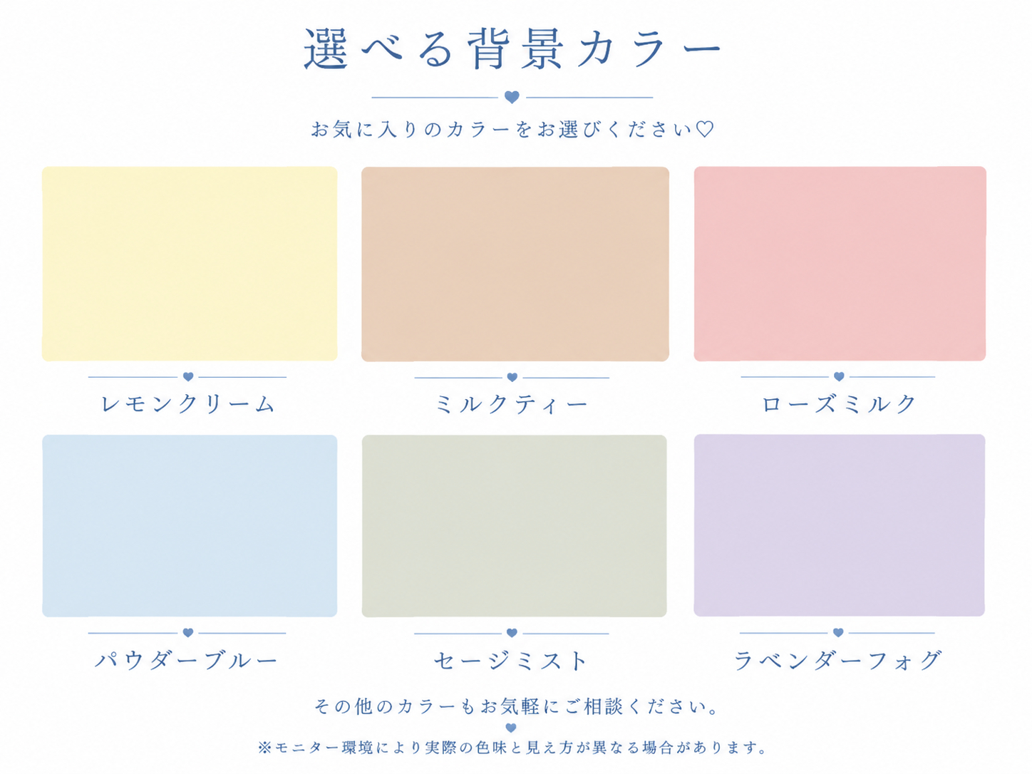 選べるパステル背景カラー.png