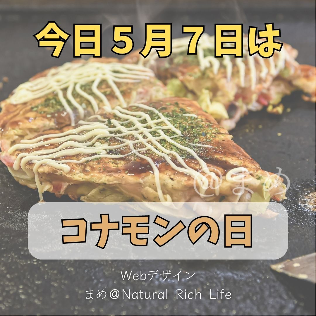 今日５月７日は.jpg