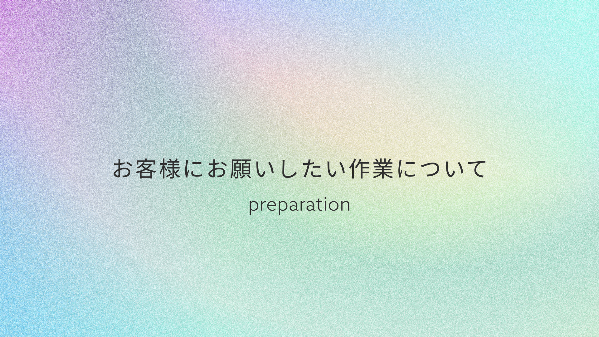 準備の説明_PC.Still001.jpg