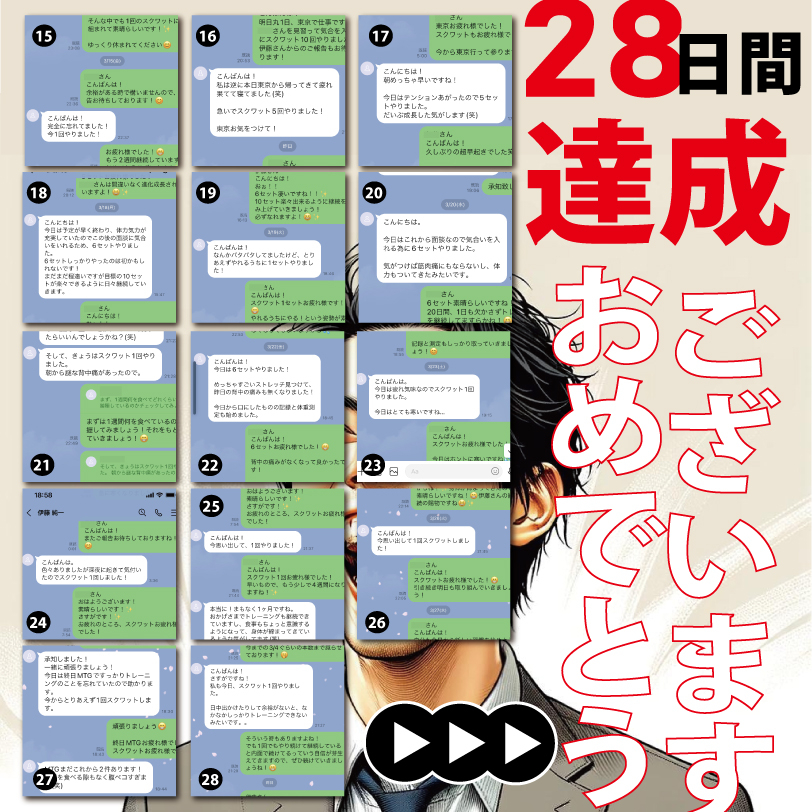 伊藤純一様(35日間達成)-3.jpg