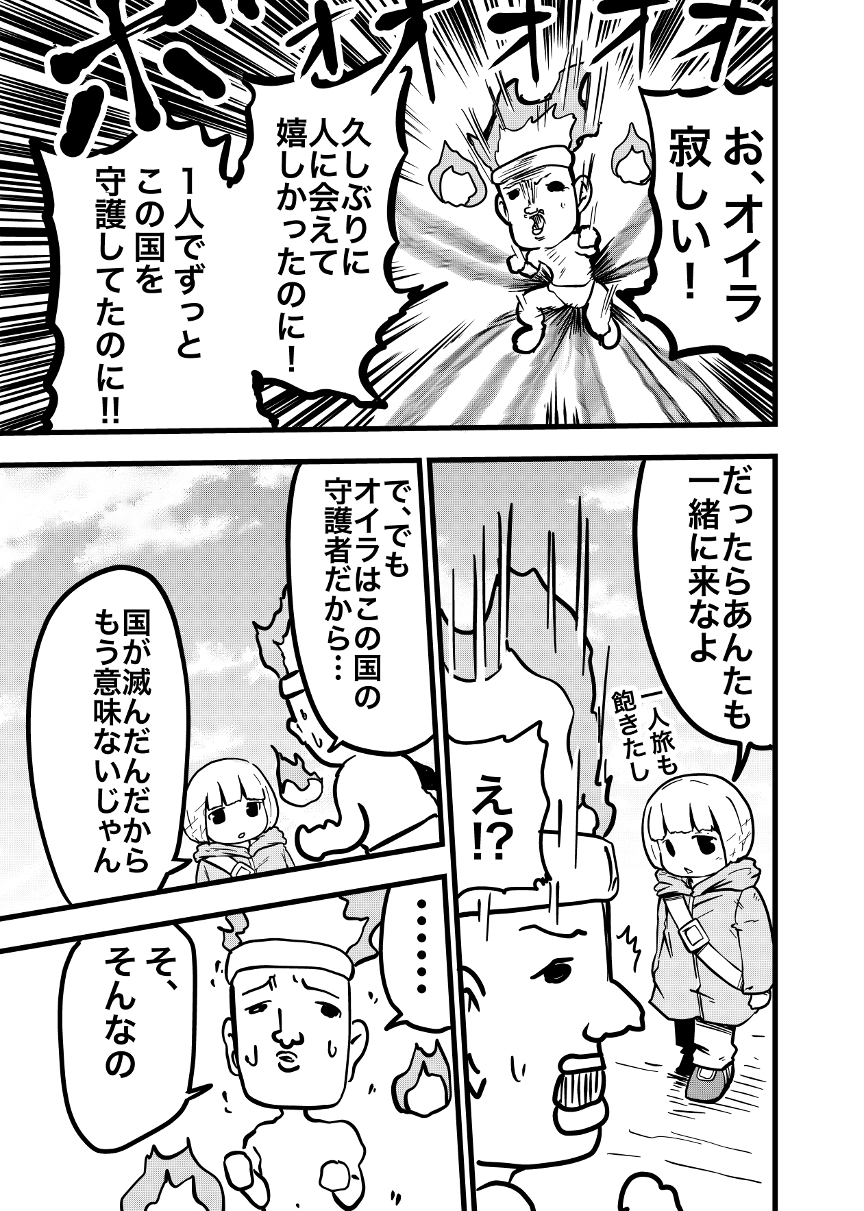 火の魔人_005.jpg