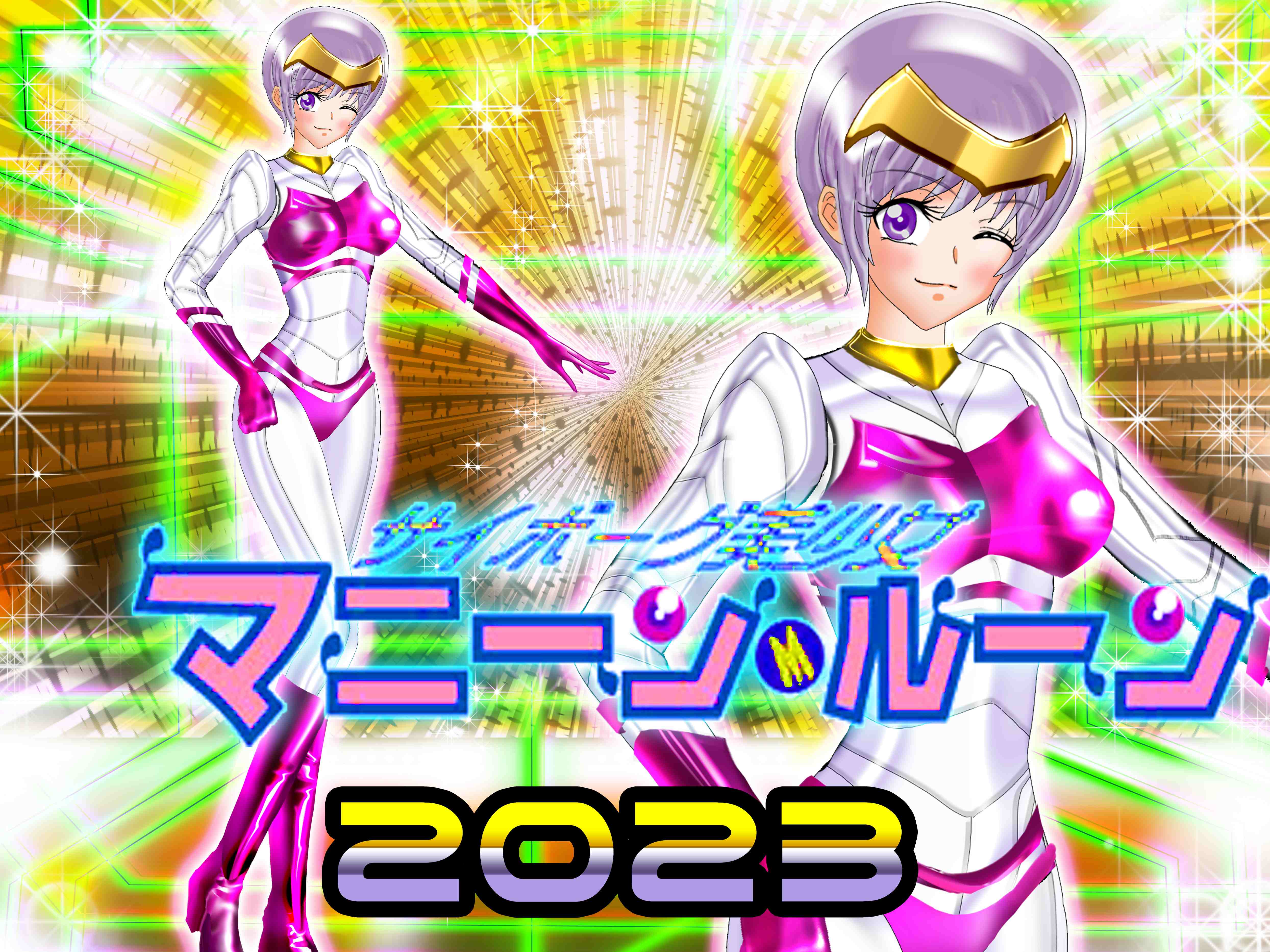 【最高画質版】マニーンルーン２０２３.jpg