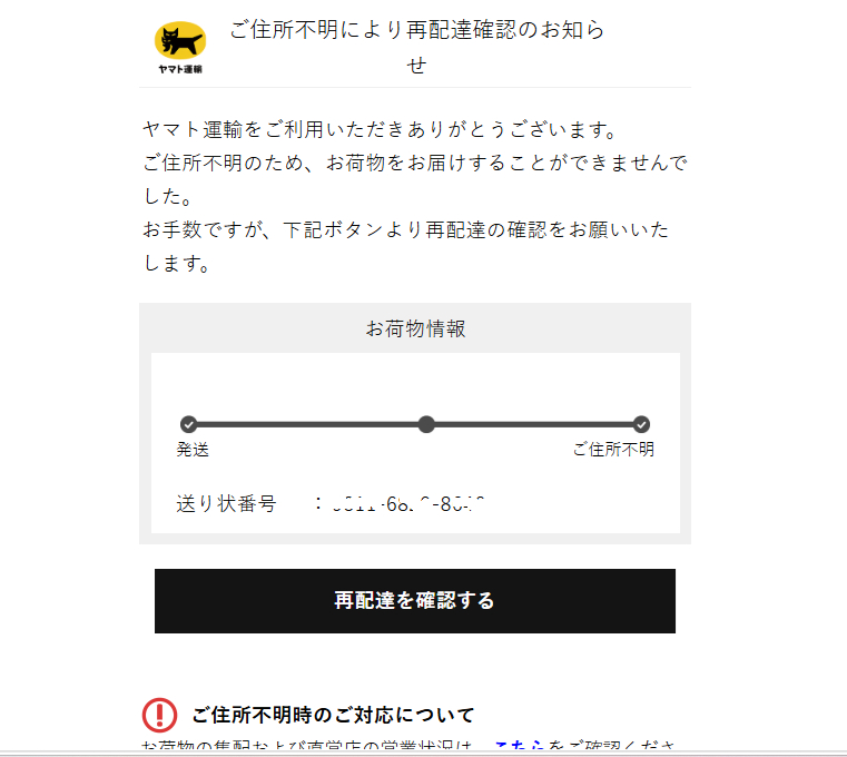 なりすましヤマトし.png