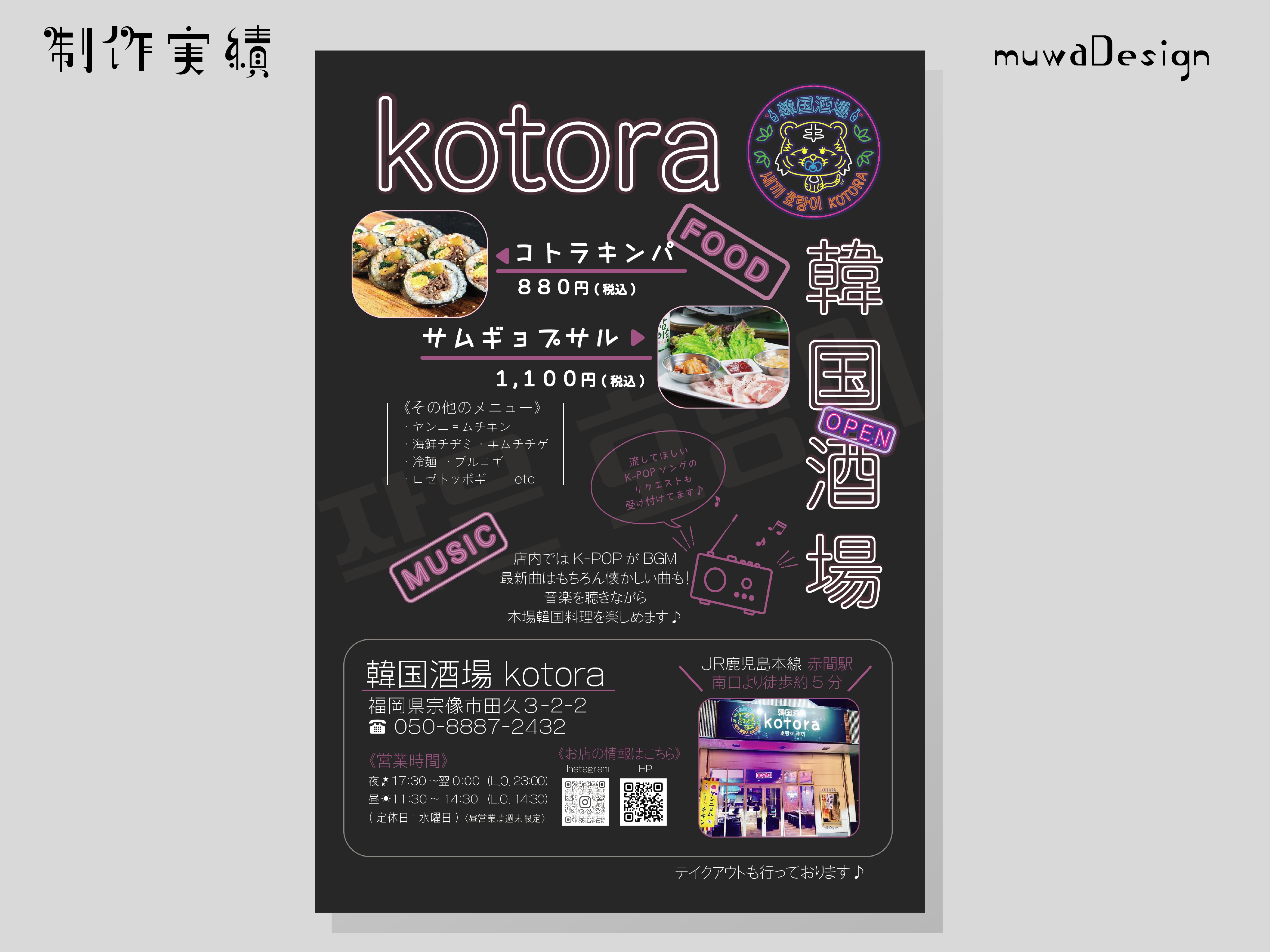 チラシ_kotora様.png