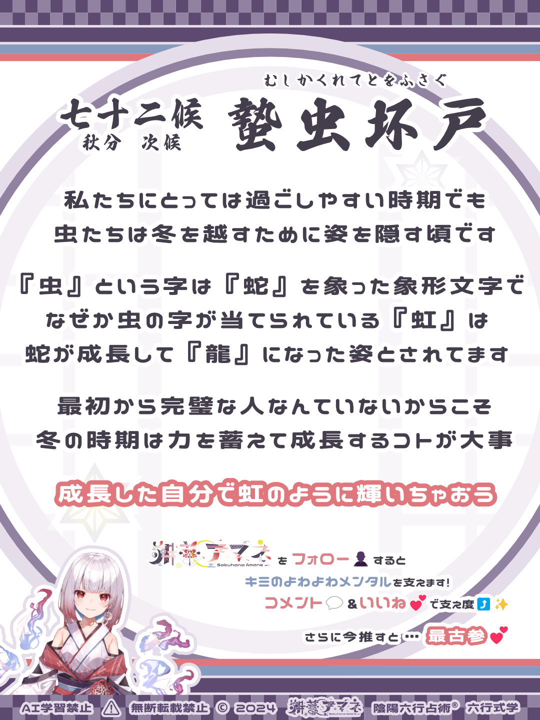 七十二候_53蟄虫坏戸.png