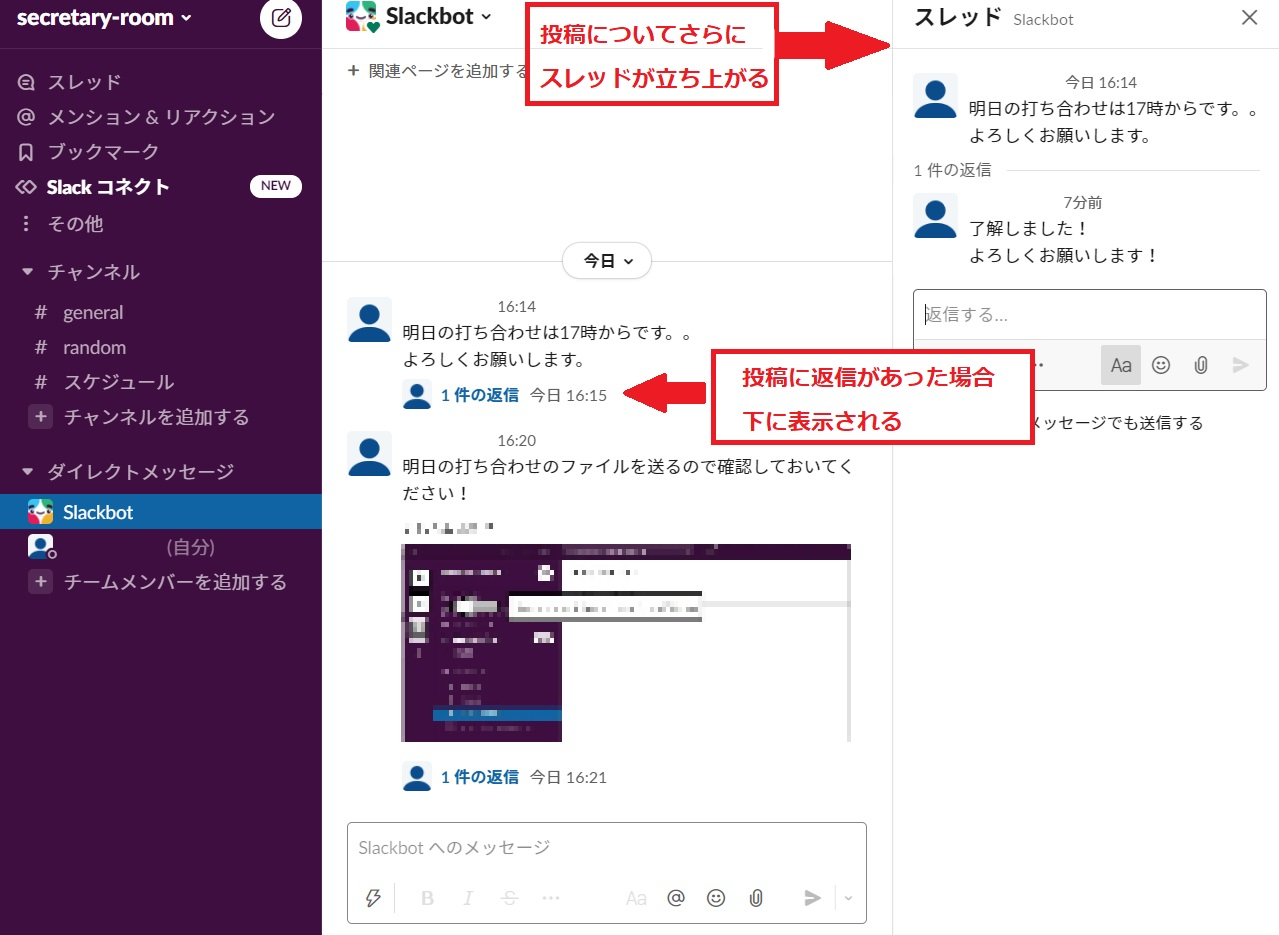 Slack３.jpg