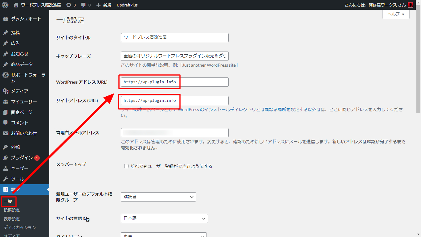 一般設定-‹-ワードプレス魔改造屋-—-WordPress.png