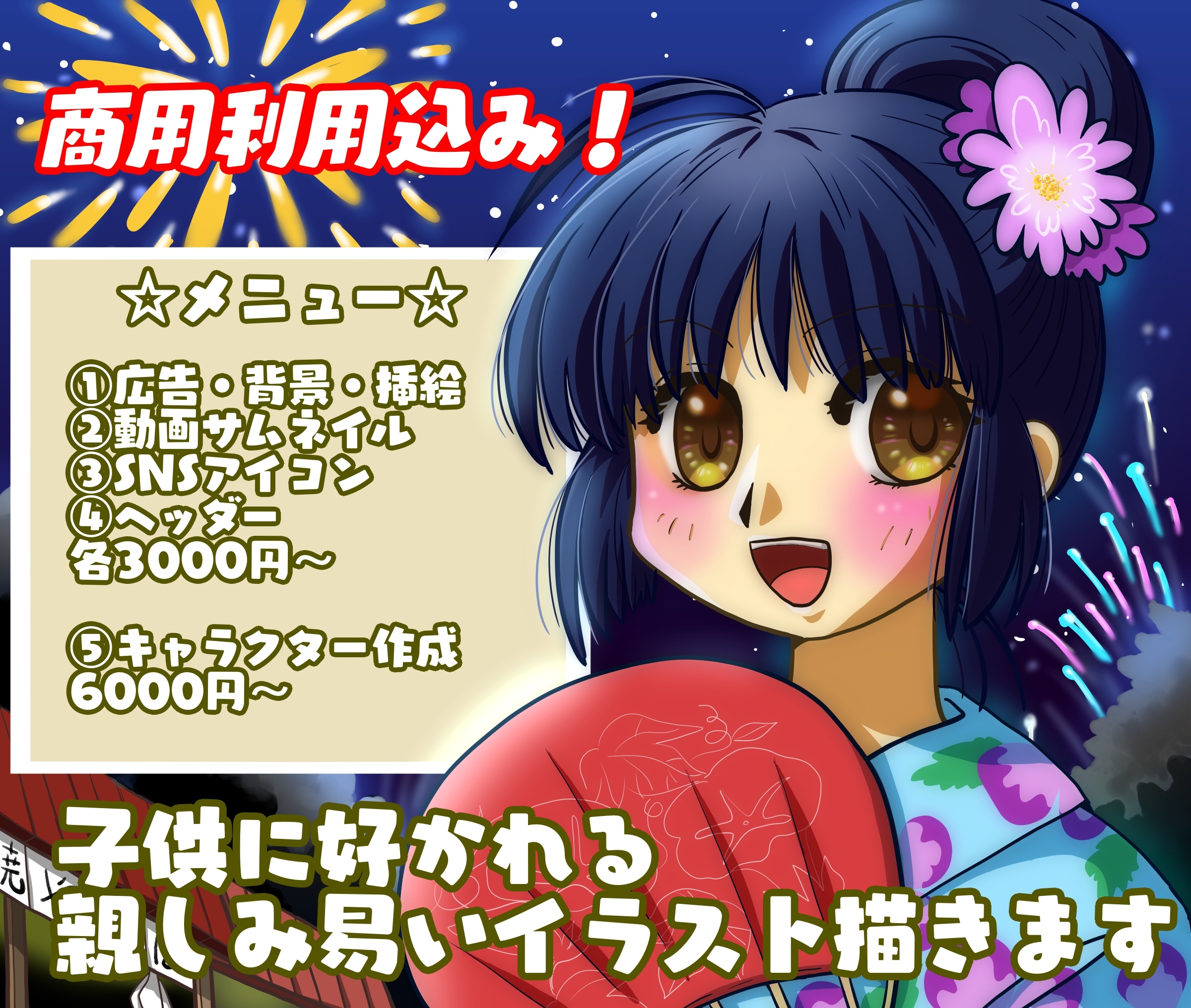夏用イラスト作成表示（サムネイル）.jpg