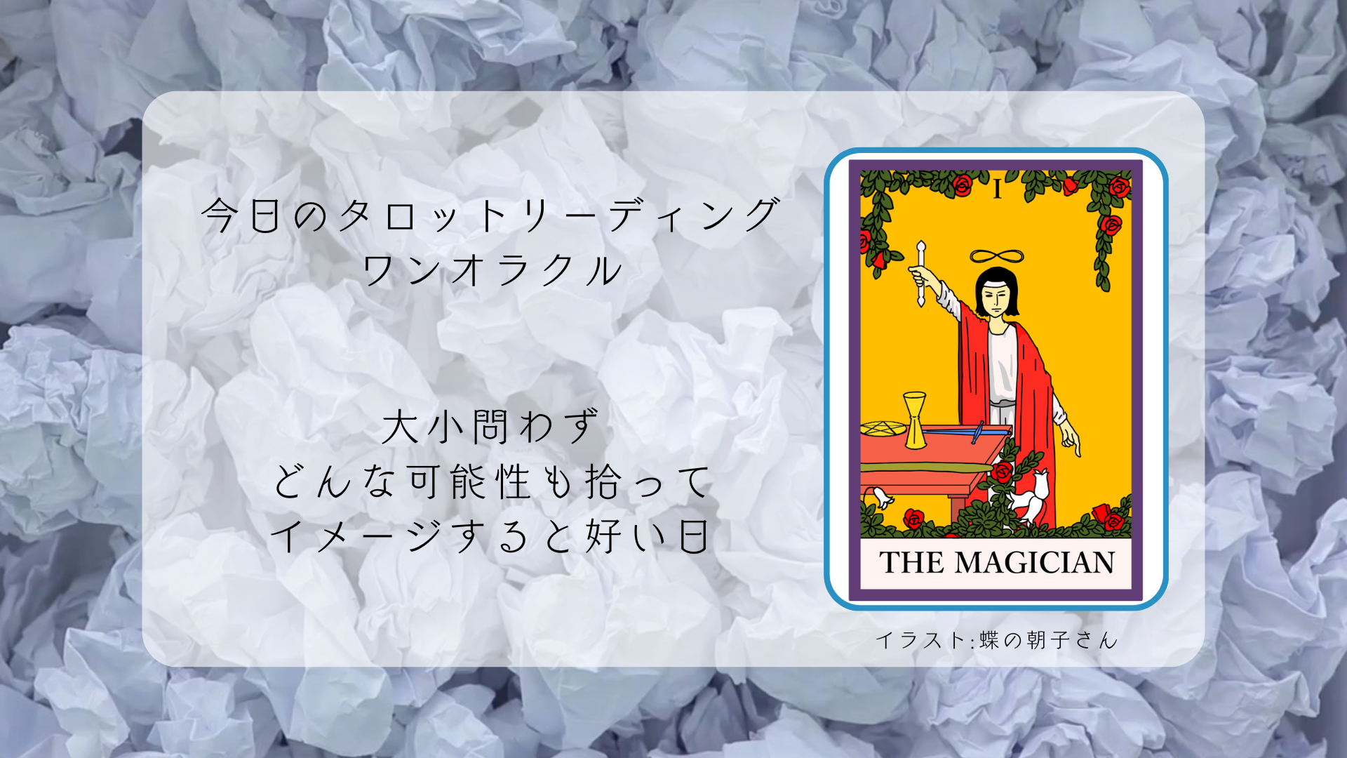 2025.5.18 魔術師.png