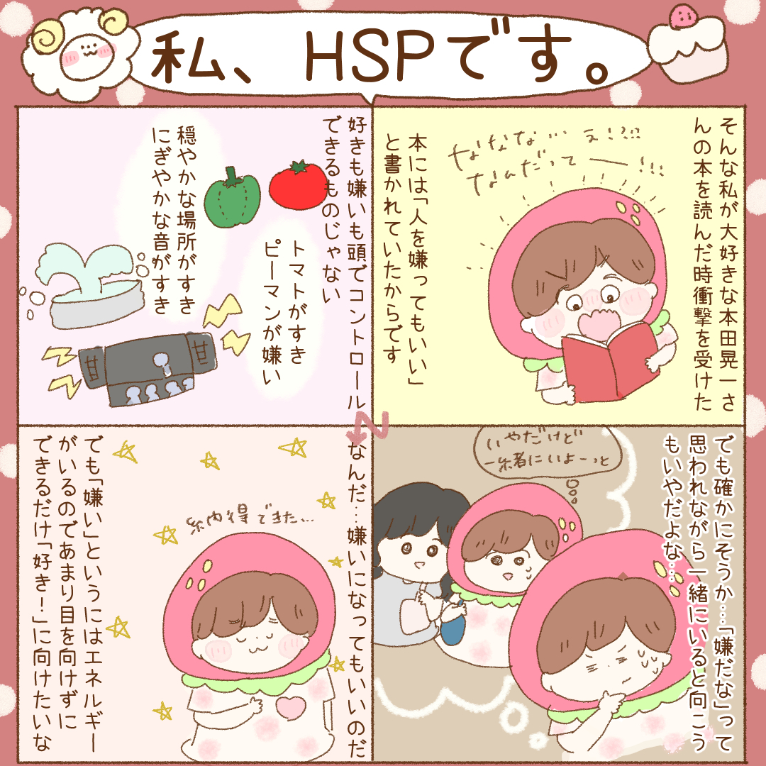 私、HSPです73.jpg