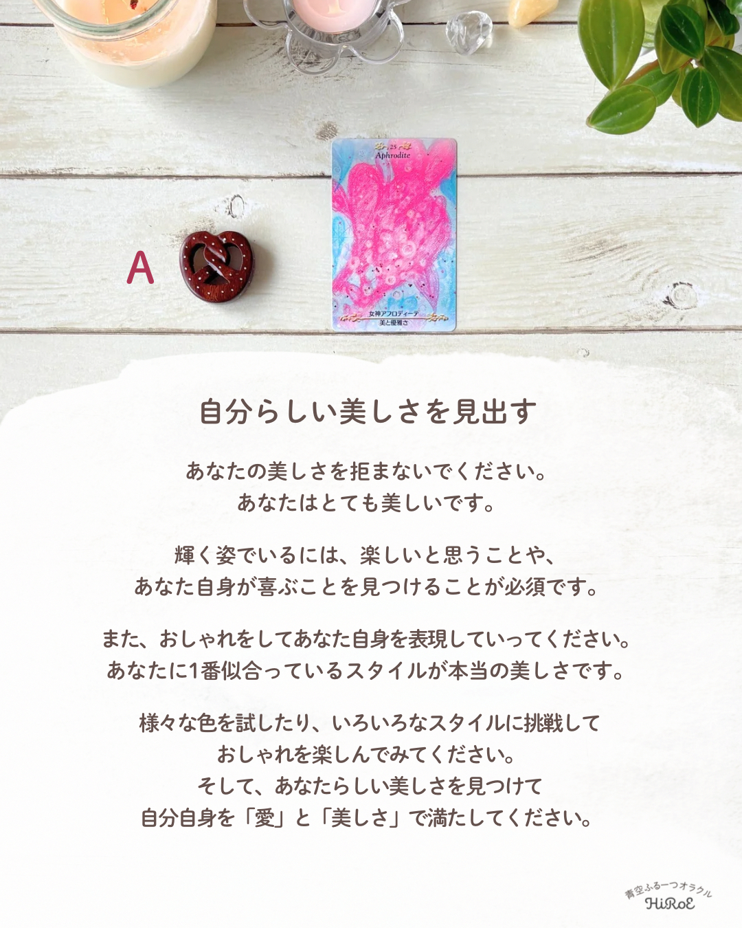 今あなたに必要なメッセージ - 4.png