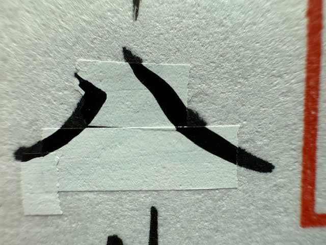 修正テープ.jpg