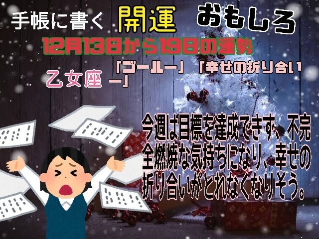 １３日乙女座.jpg