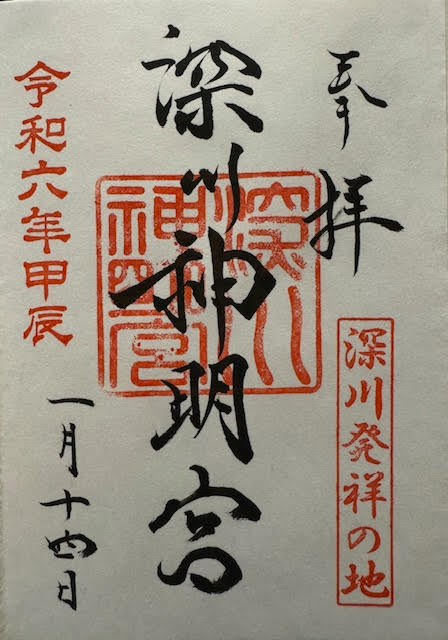 御朱印（深）.jpg