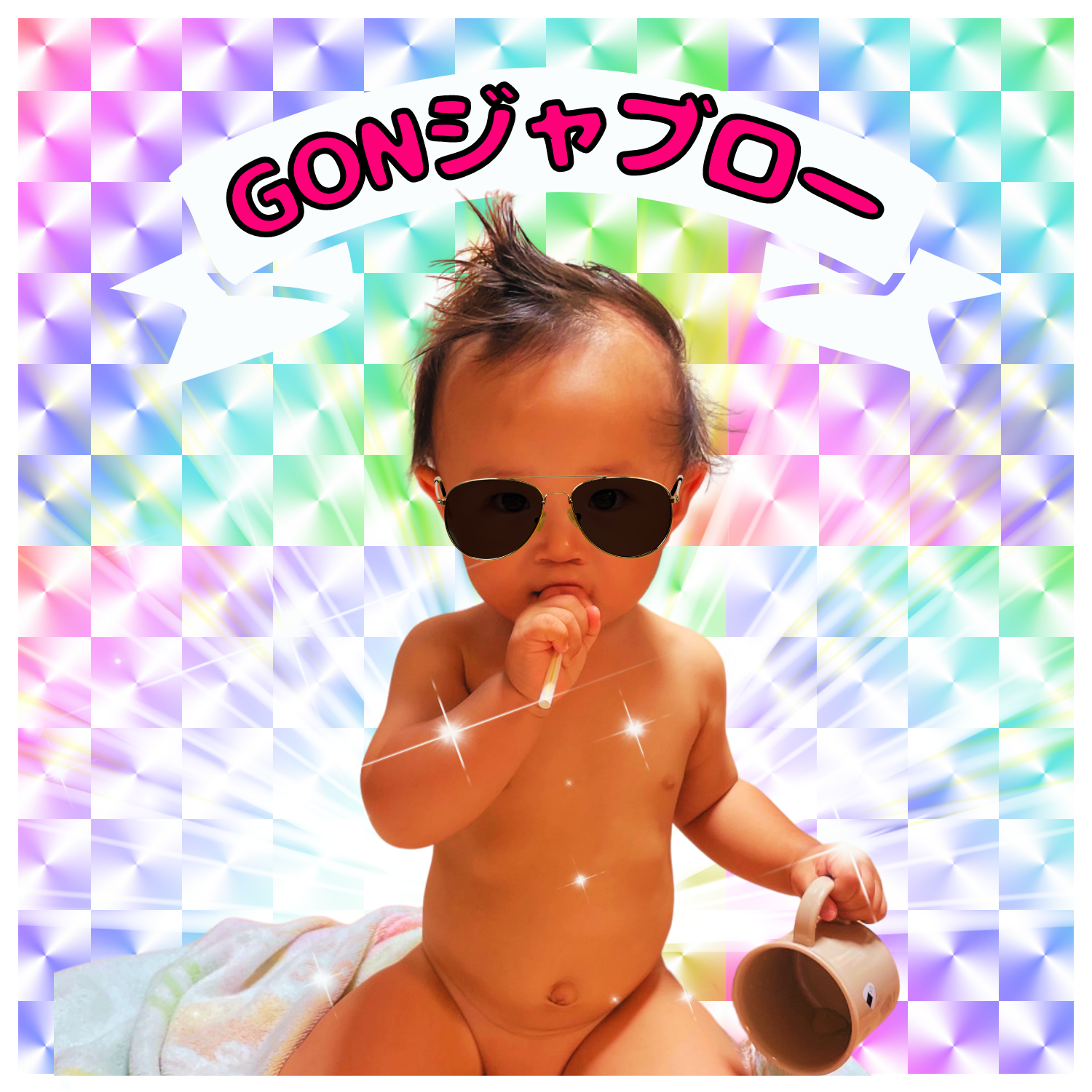 GONジャブロー（掲載用）.png