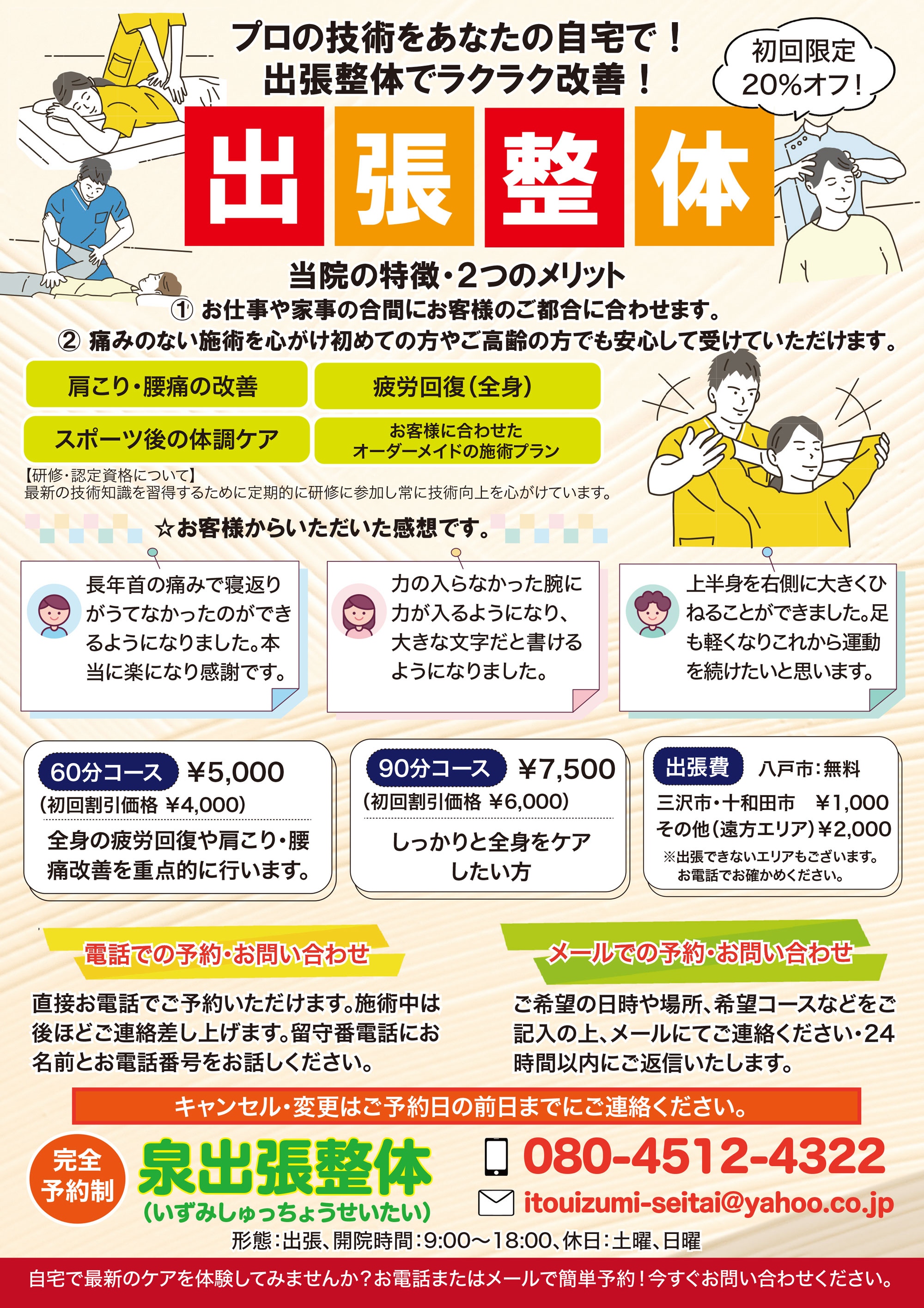 【ホームページ用】20241103-002_泉出張整体様.jpg