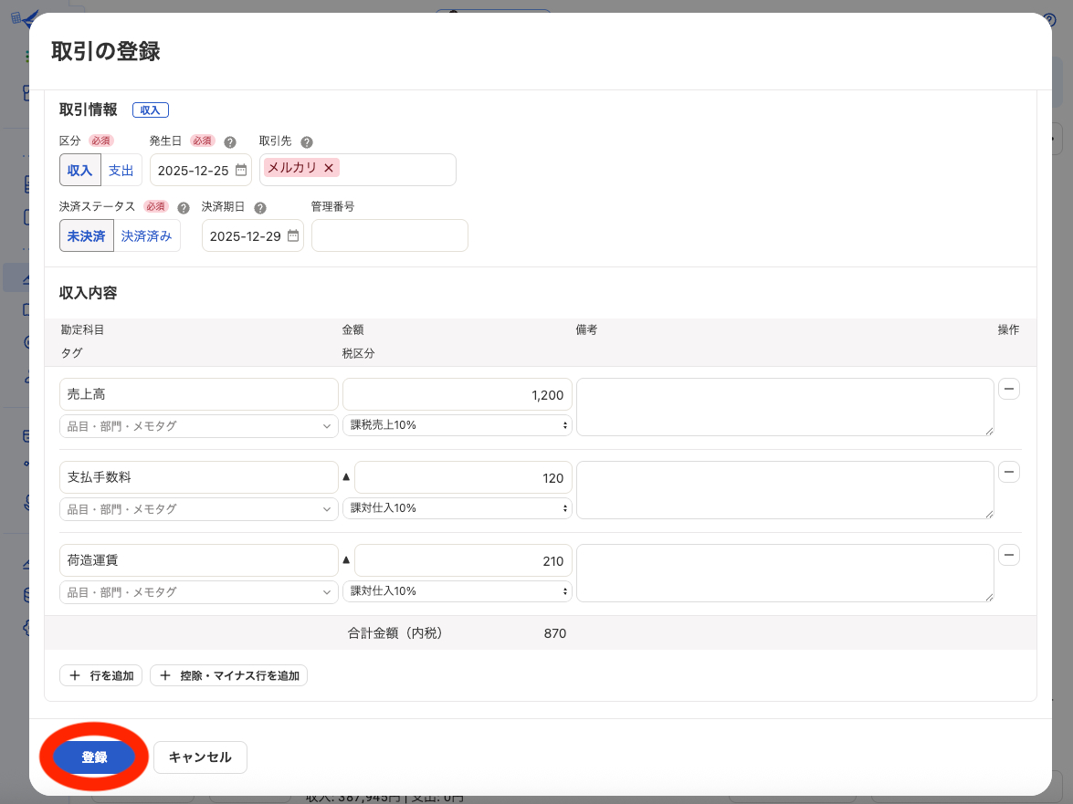 スクリーンショット 2025-12-27 0.39.22のコピー2.png