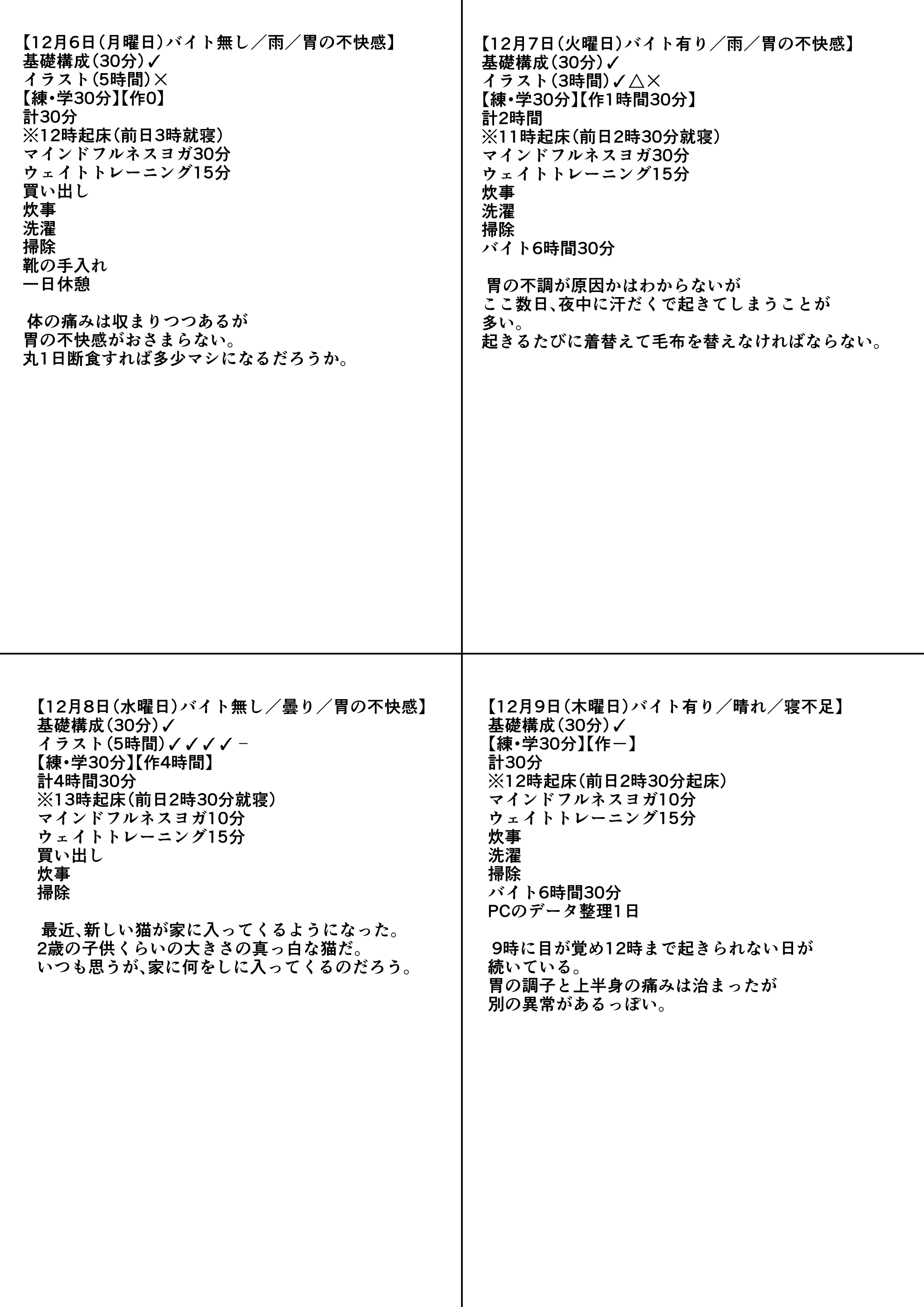練習日程記録表A.jpg