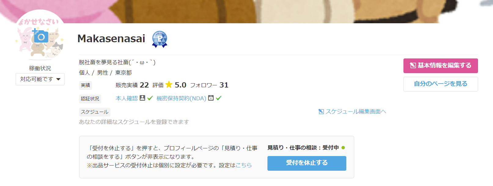 ココナラ.png