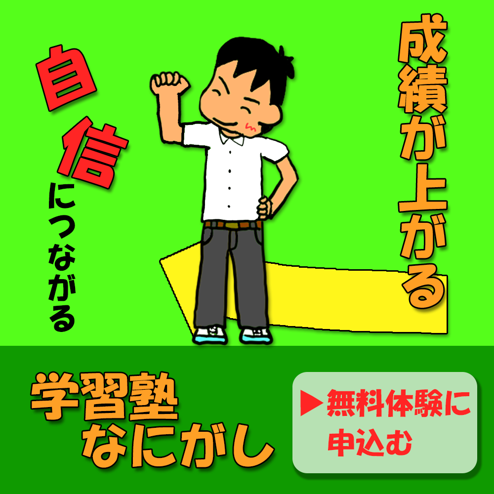 学習塾バナー①.png