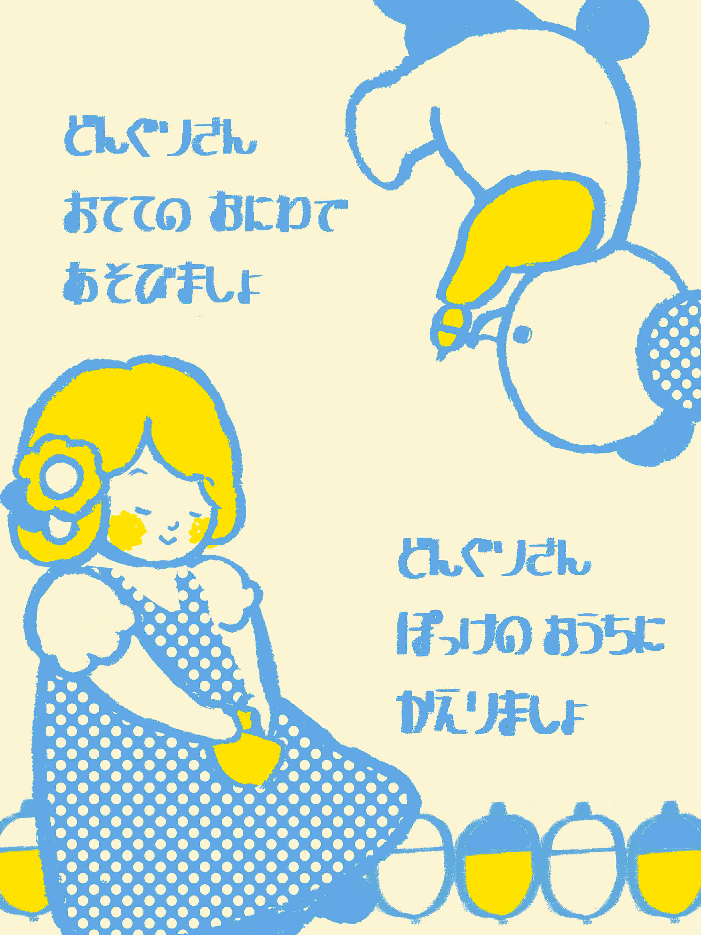 10月２１日どんぐりさん.jpg