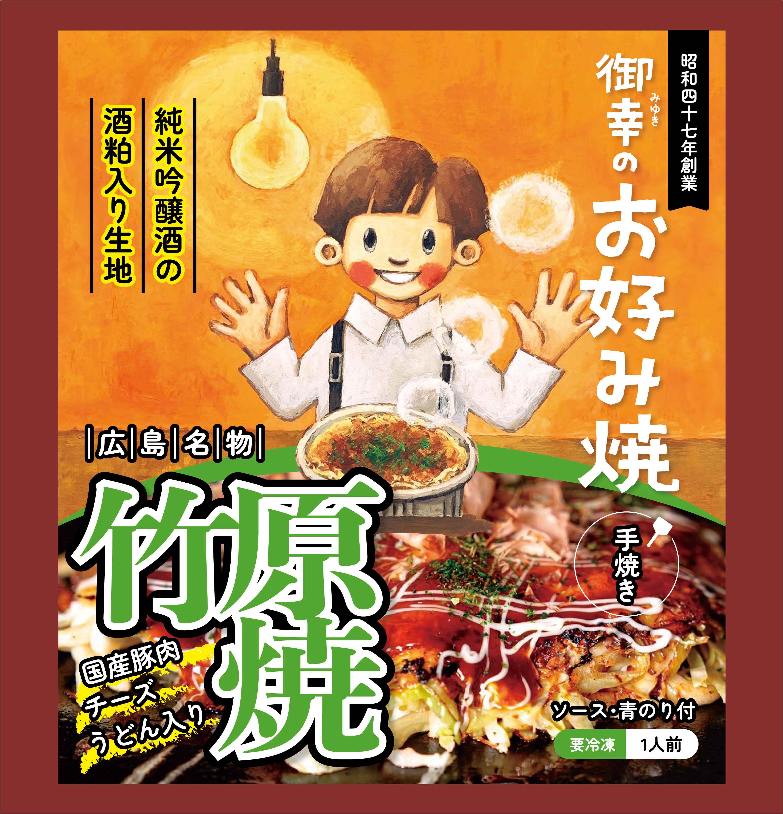 パッケージ_竹原焼.jpg