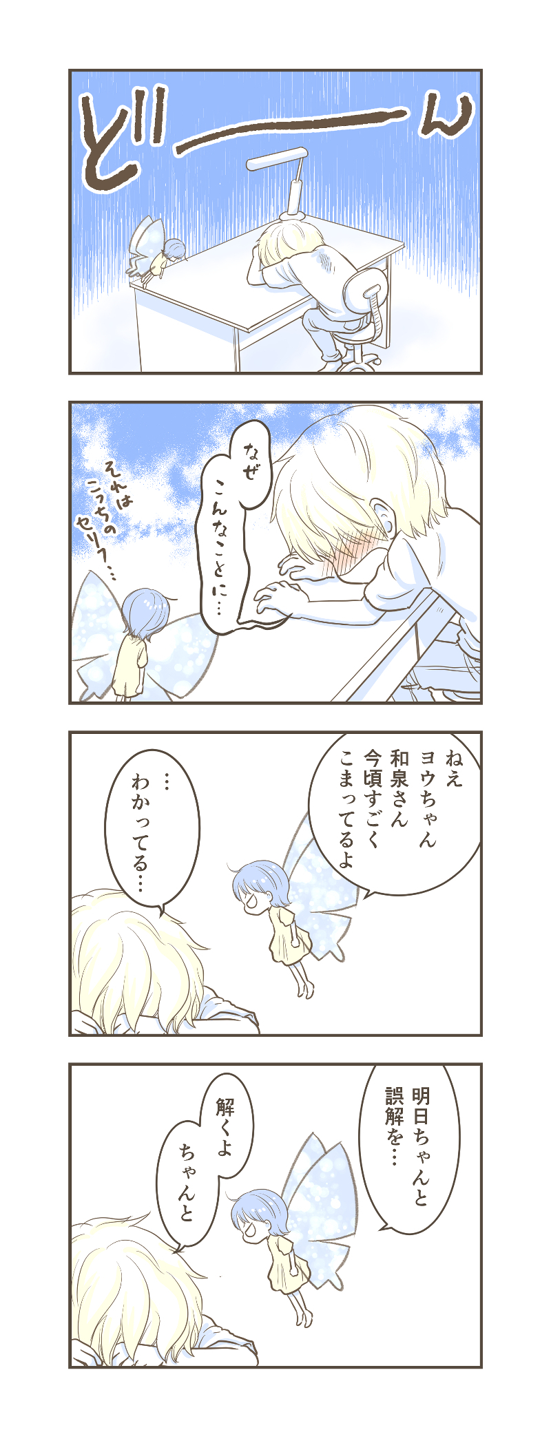 LINE、ハック漫画17_2.jpg