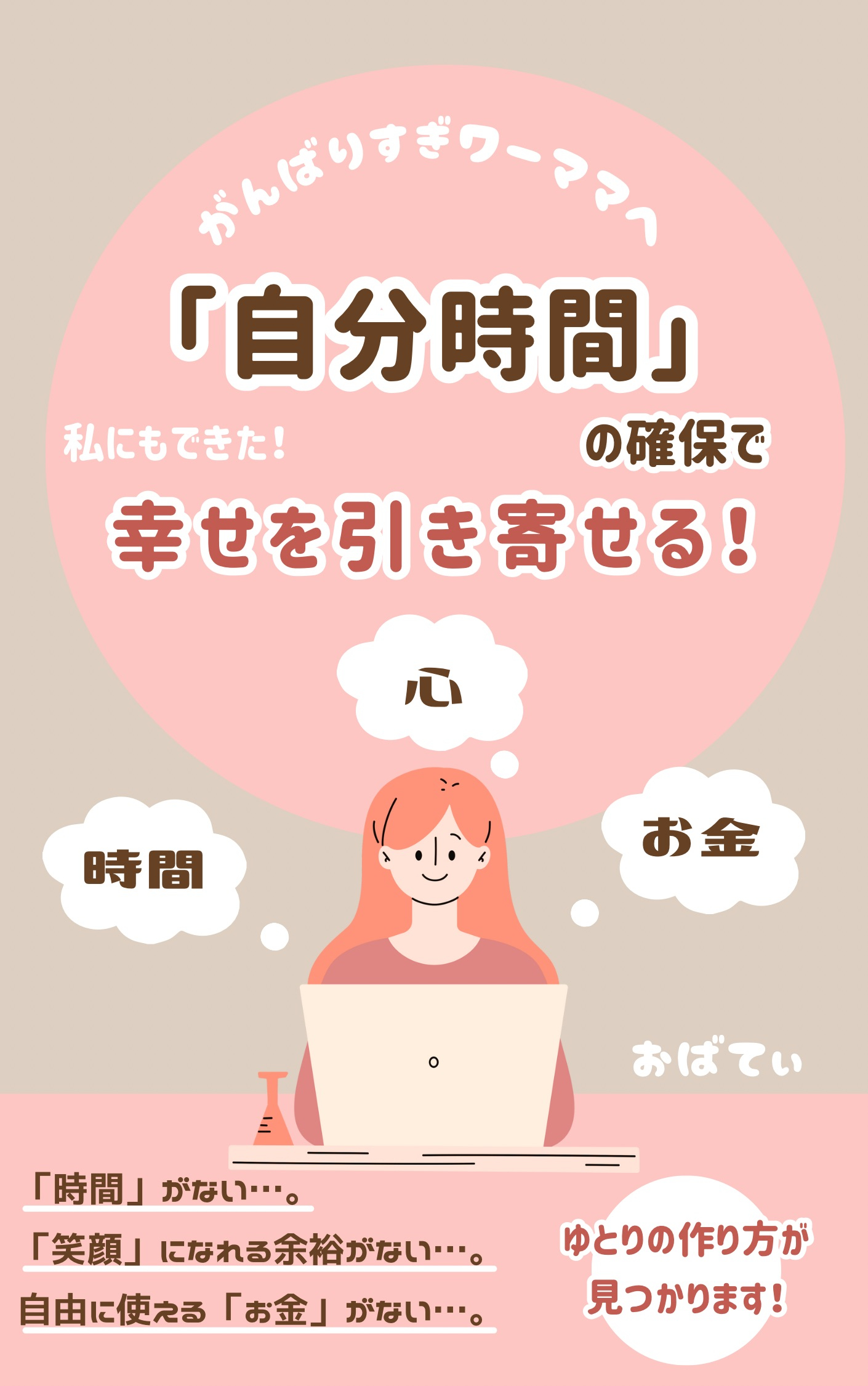 自分時間の確保　表紙　2024.11.19 2.jpeg