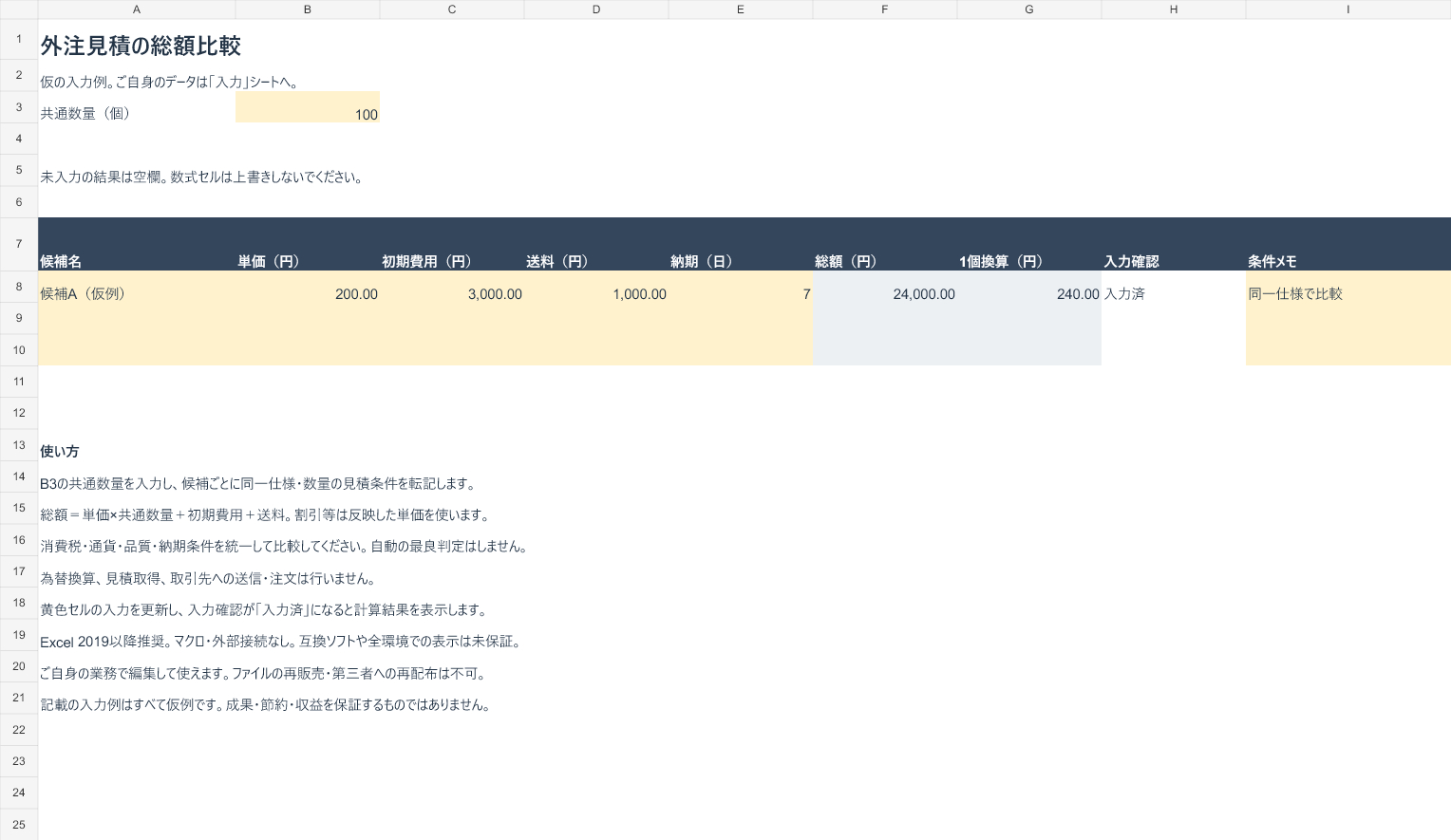 supplier-quotes-guide.png