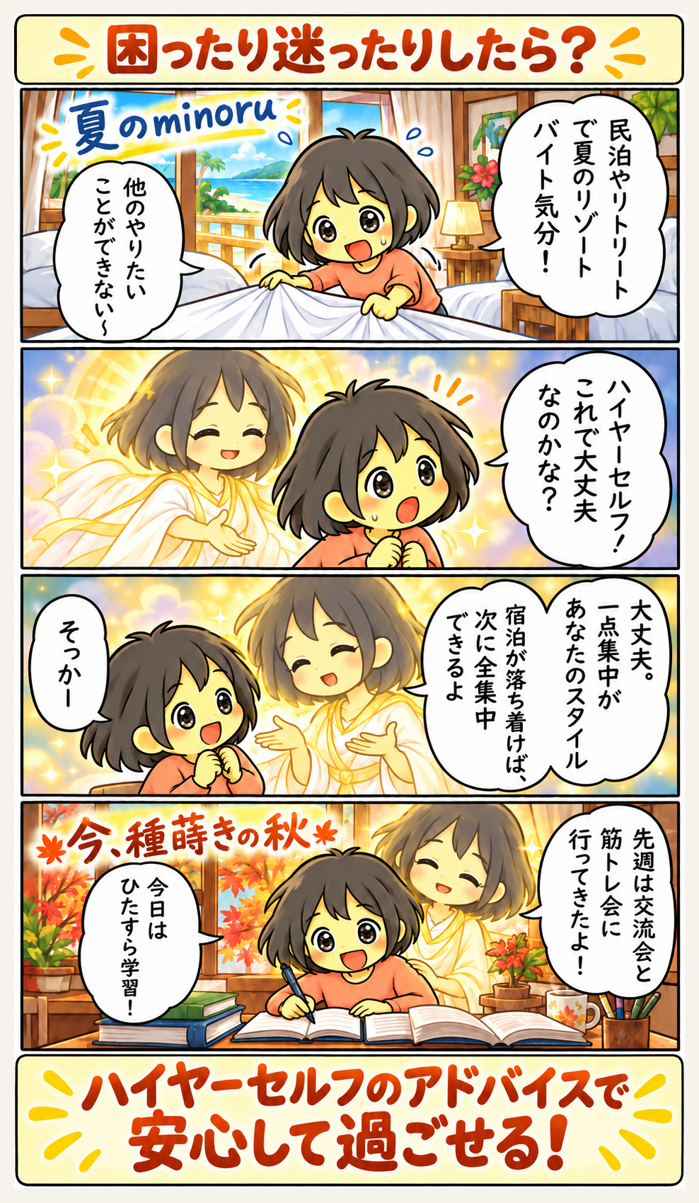 迷いを照らすハイヤーセルフ.png