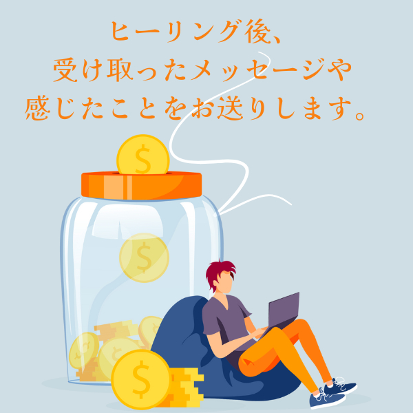 ③金運・豊かさ体質ヒーリング.png