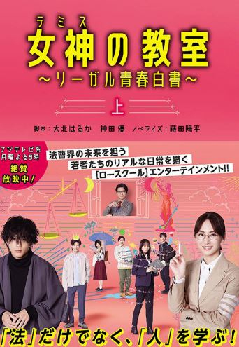 女神の教室北川景子フジテレビ.JPG