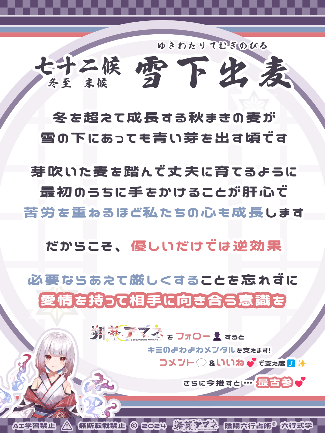 七十二候_72雪下出麦.png