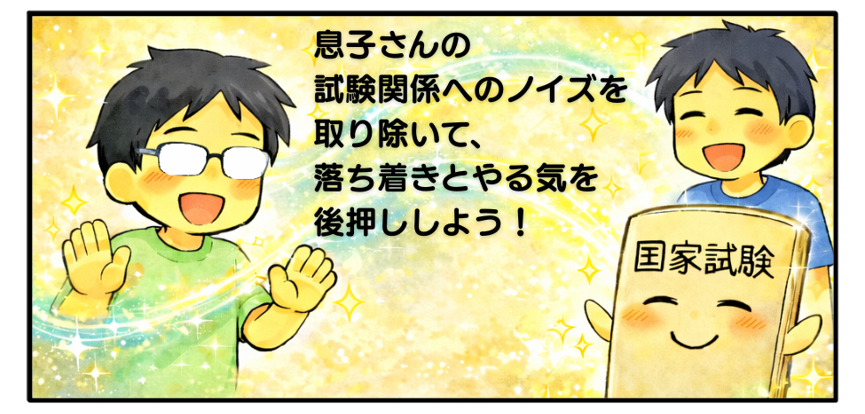 試験_国家試験3.png
