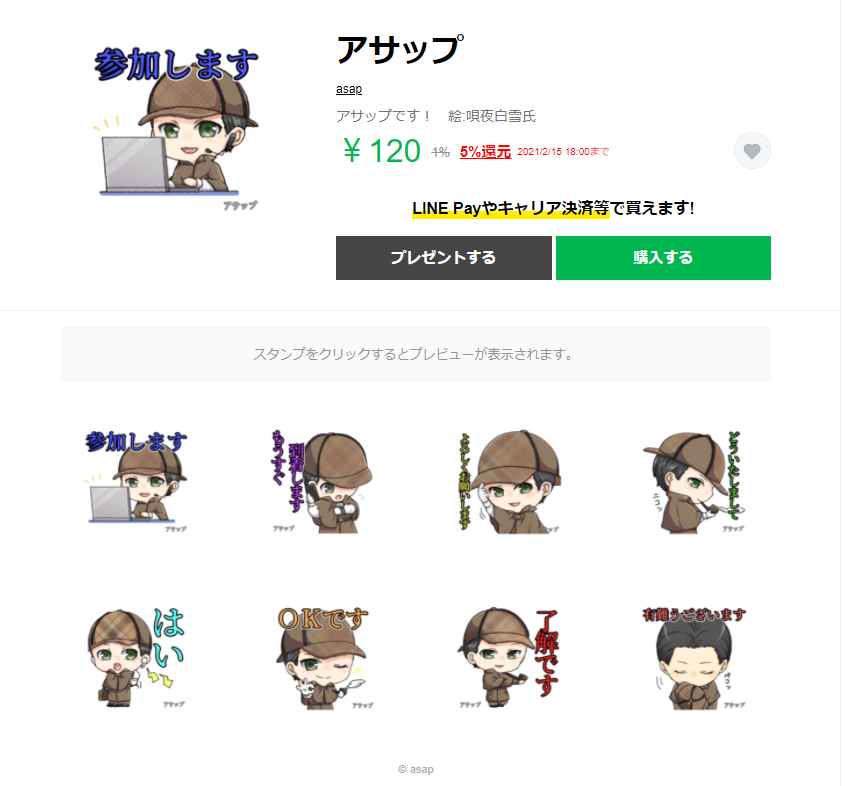 アサップ.png