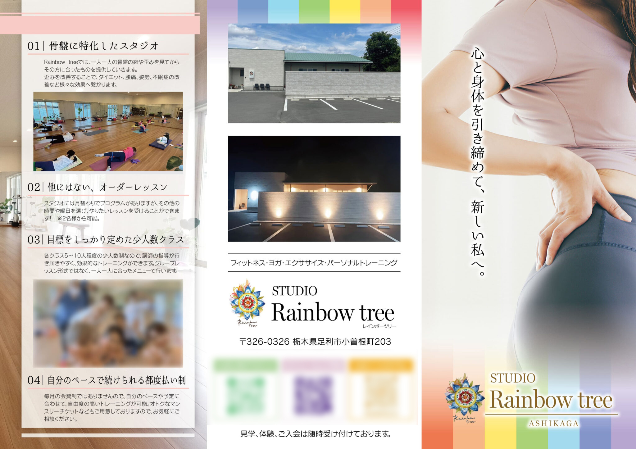 rainbow-3ori-omote-202306-5-1-2048x1446.jpg