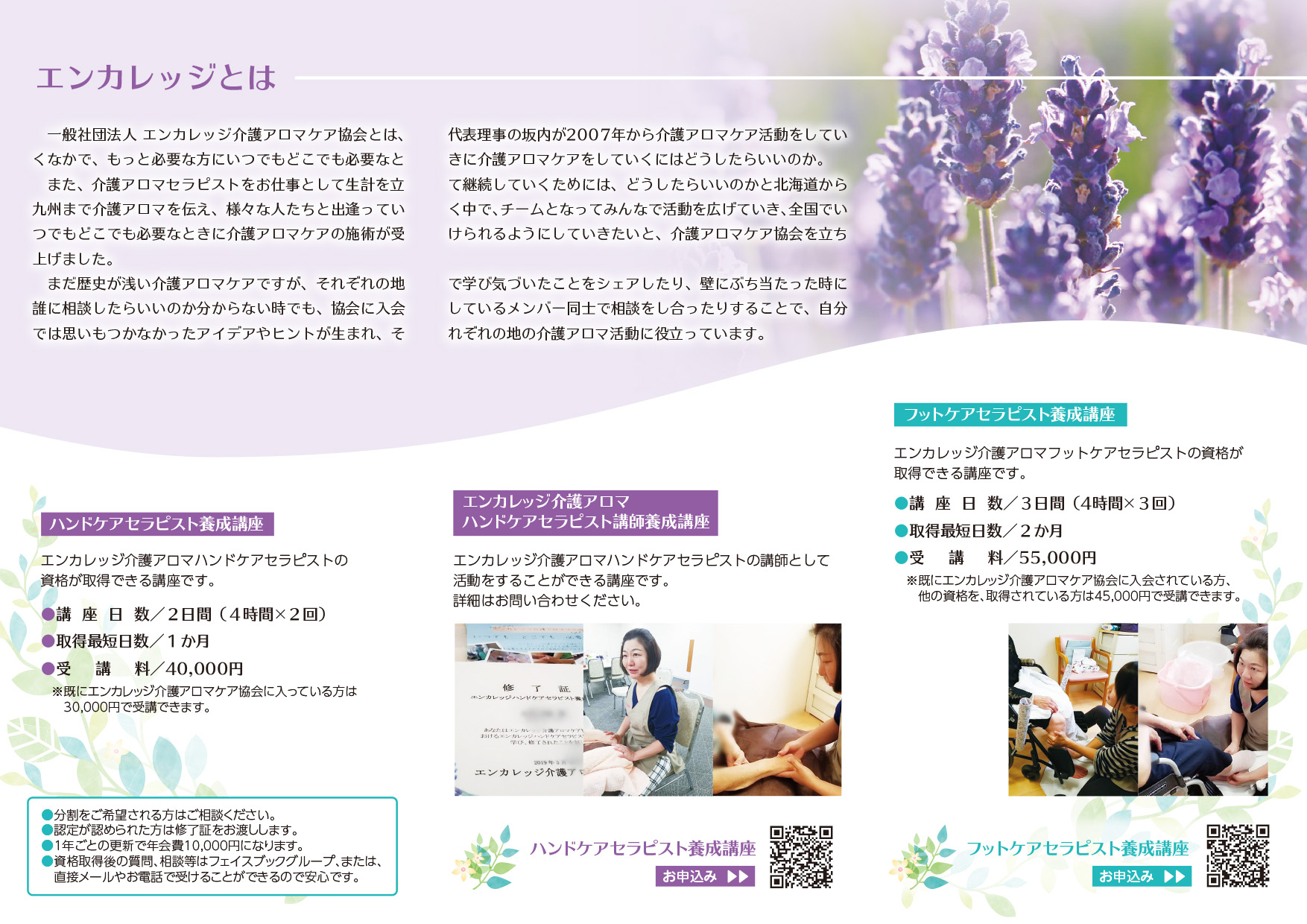 見本エンカレッジ介護アロマケア協会様_三つ折パンフレット-2.jpg