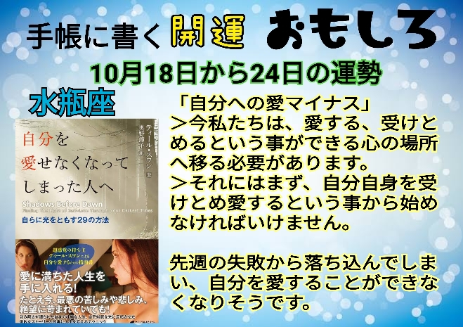 水瓶座１０月１８日.jpg