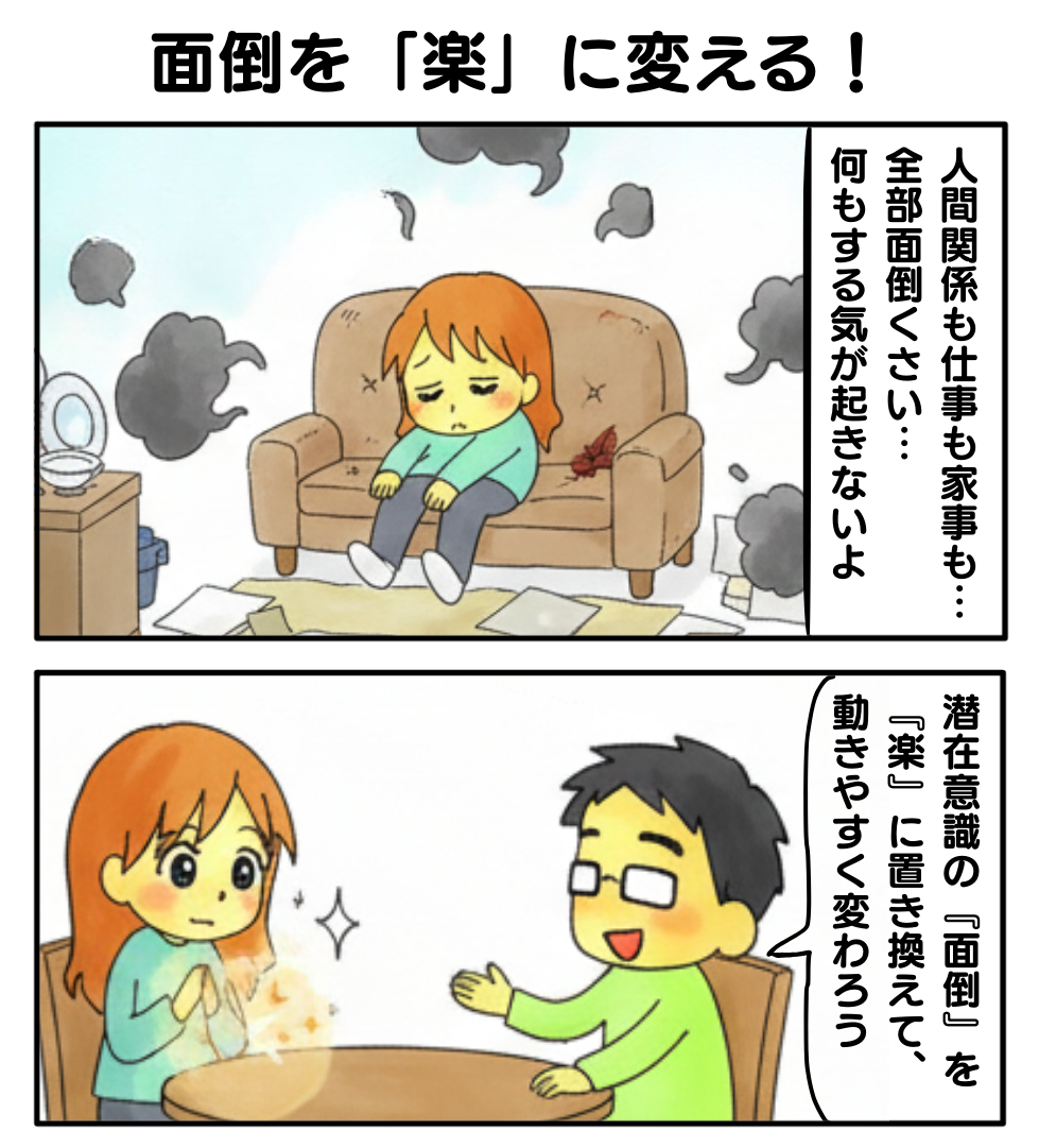 面倒を「楽」に変える！1.png