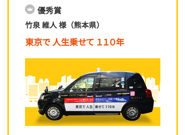 一行タクシー　優秀賞.png