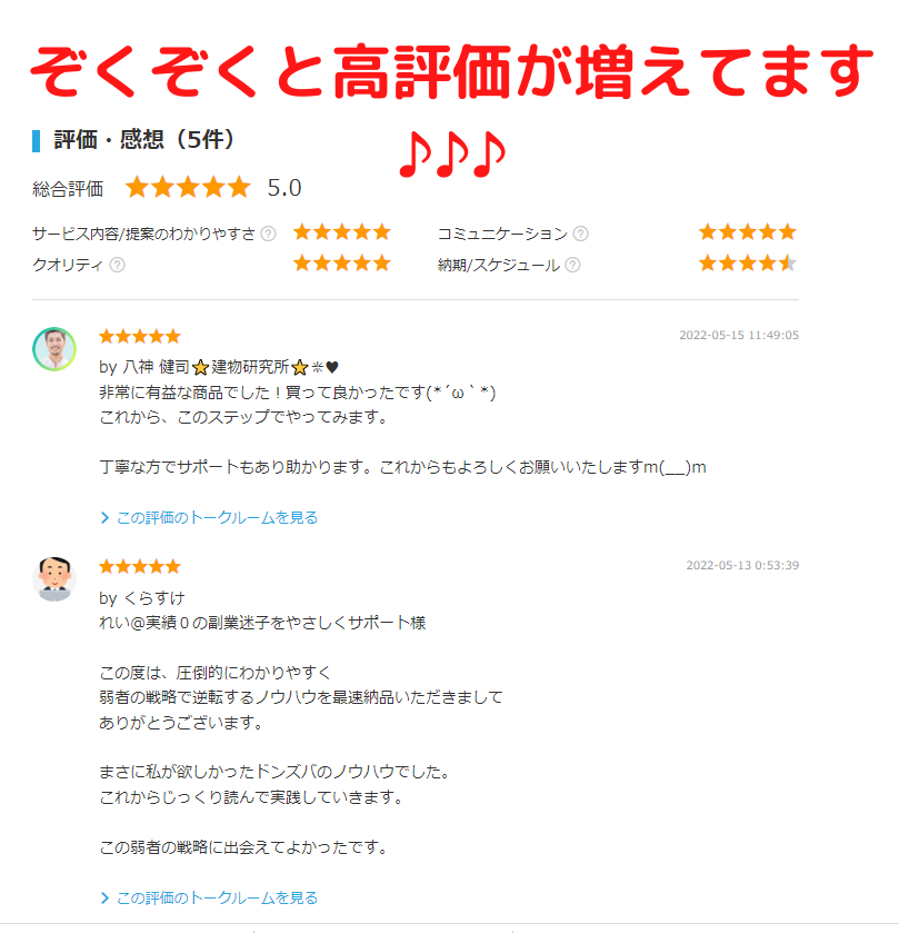 ぞくぞくと高評価が集まってます （＾＾）.png