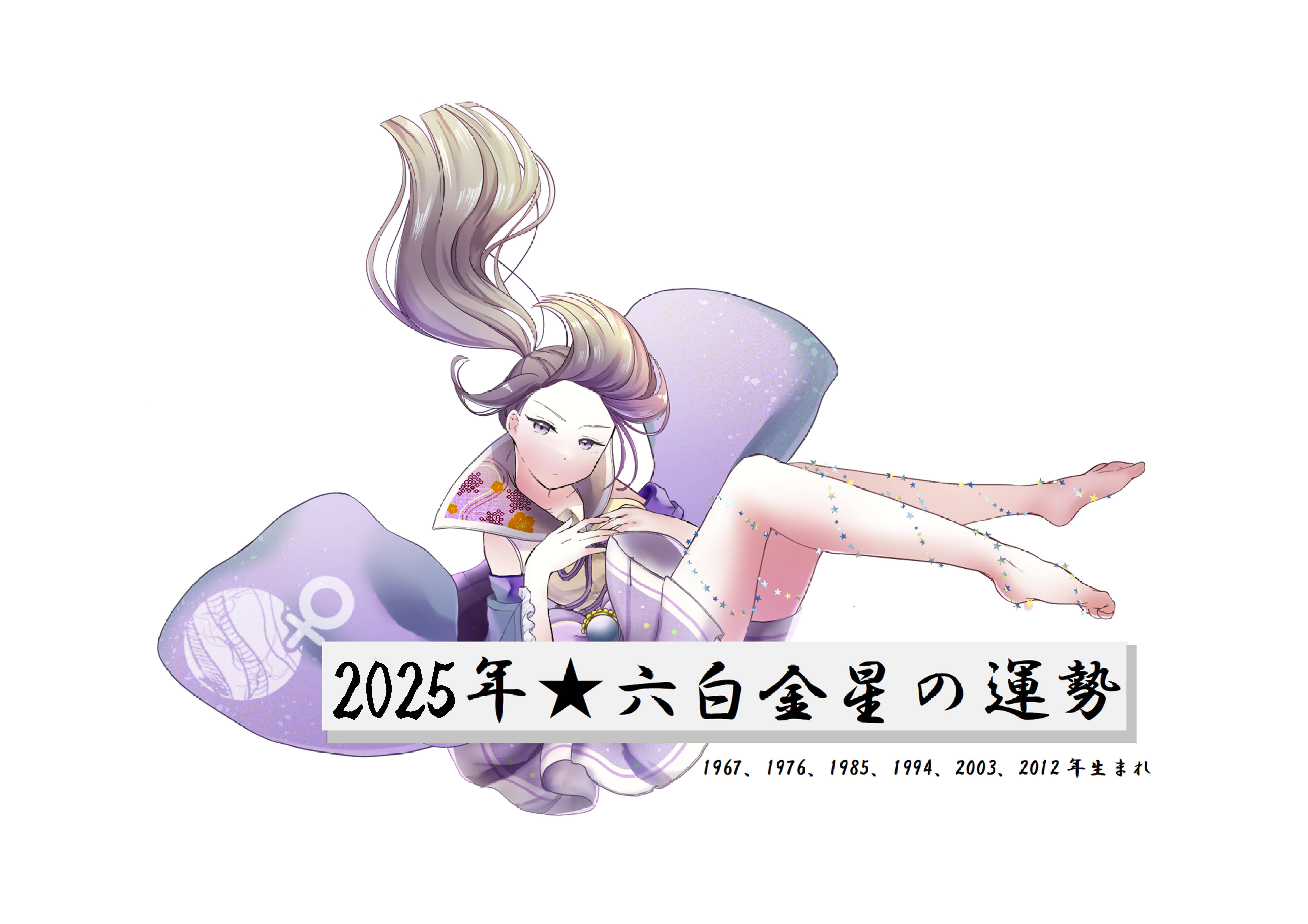 六白金星.jpg