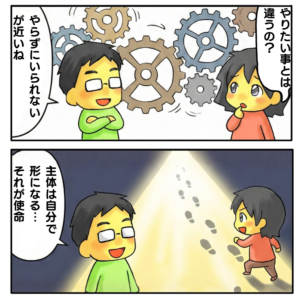 使命6使命とは2.png