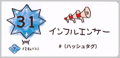 31_インフルエンサー_S_border.png