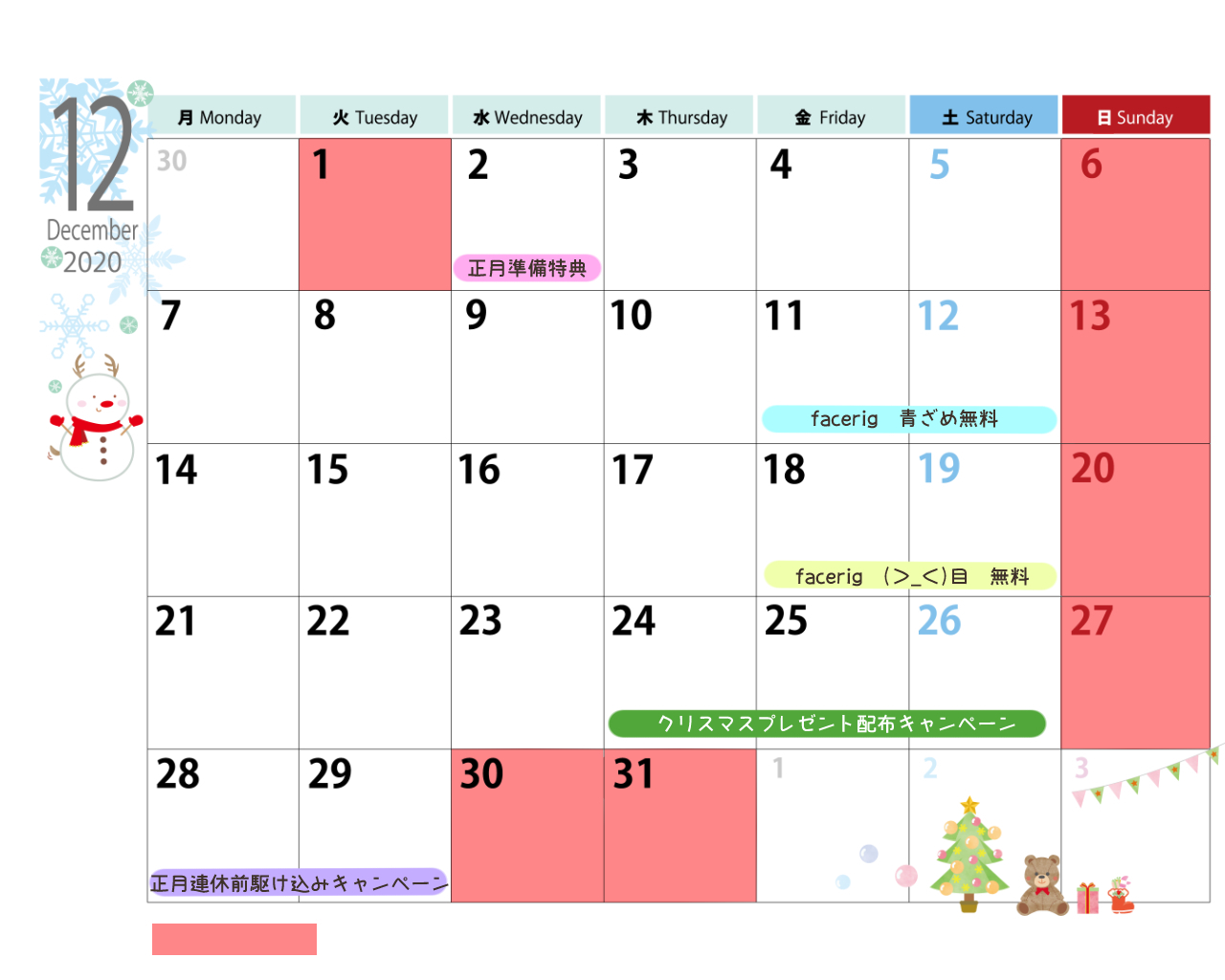 12月スケジュール.jpg