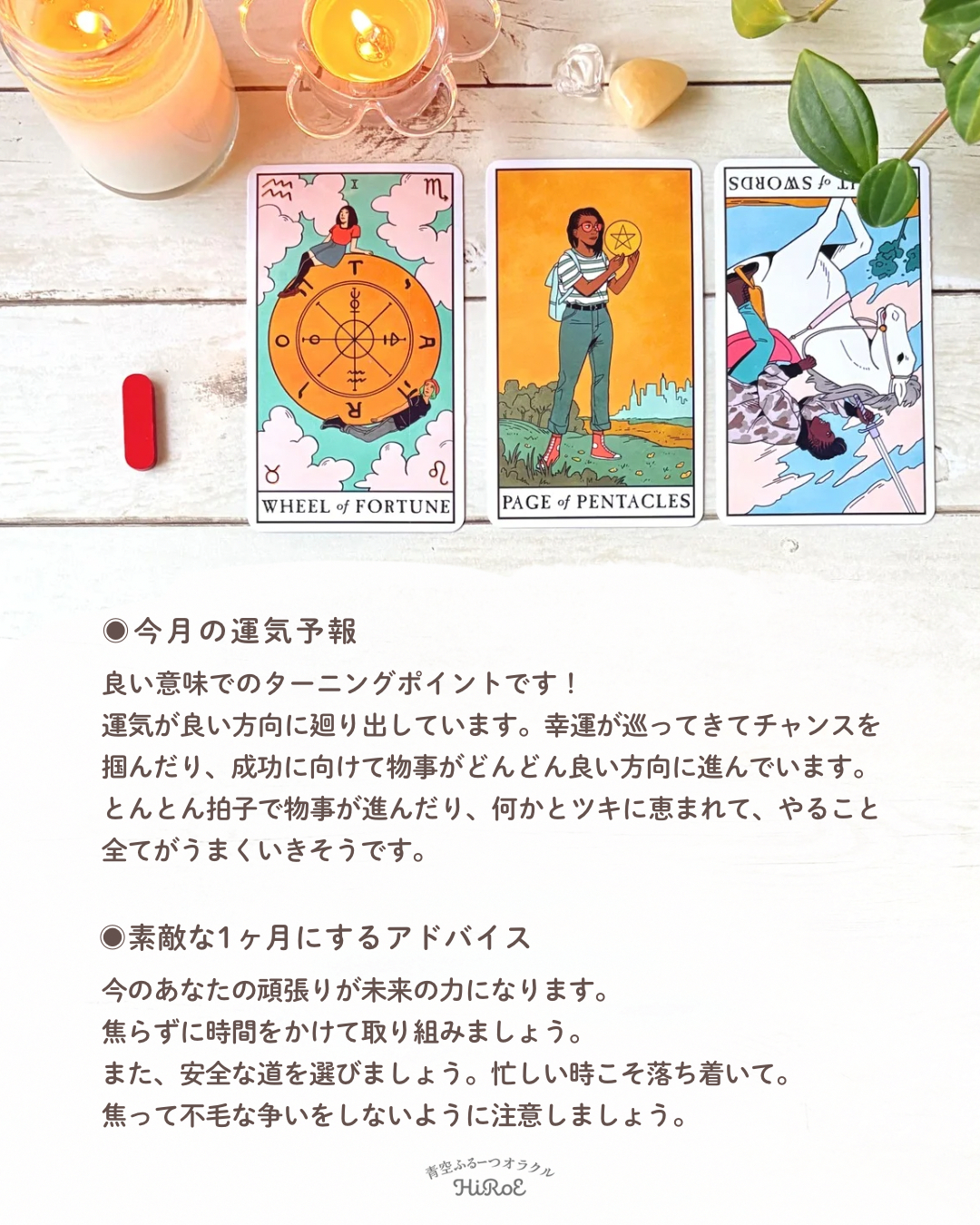 8月の運勢予報 - 6.png